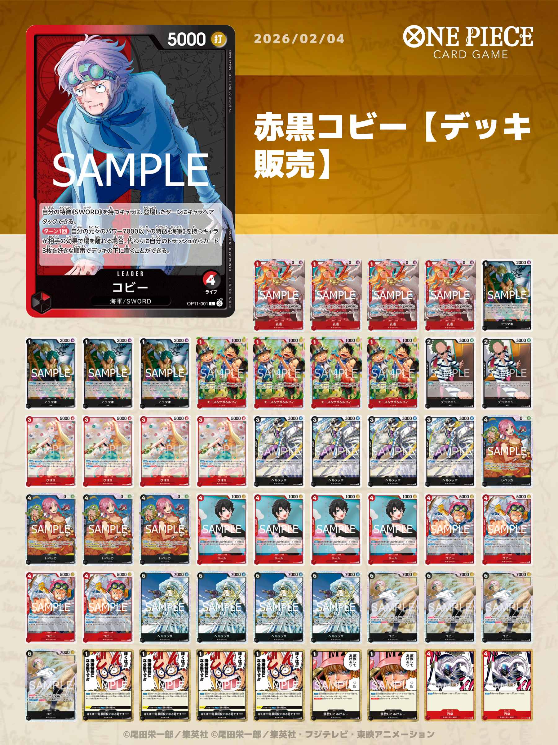 赤黒コビーデッキ 【デッキ販売】 - カードショップ トレカラフテル