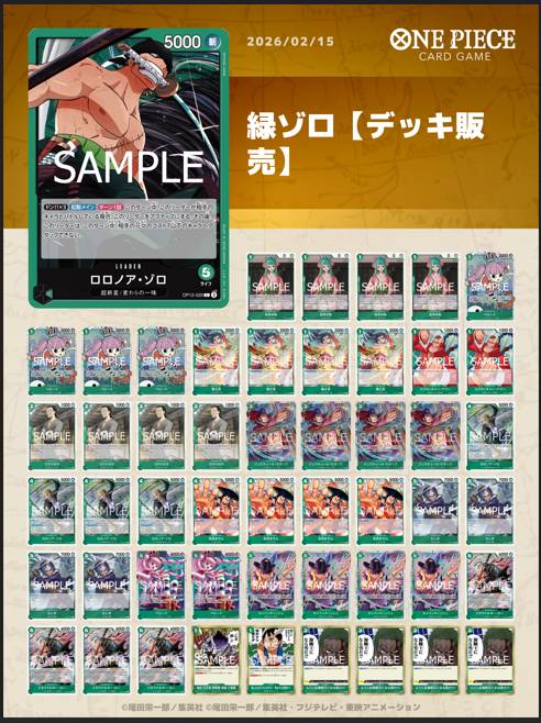 緑ゾロデッキ【デッキ販売】 - カードショップ トレカラフテル