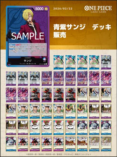 青紫サンジデッキ 【デッキ販売】 - カードショップ トレカラフテル