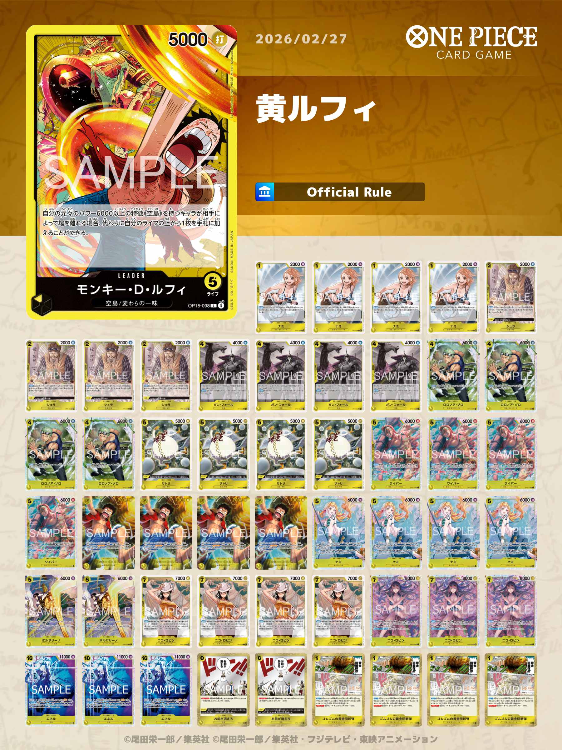 黄ルフィ【デッキ販売】 - カードショップ トレカラフテル