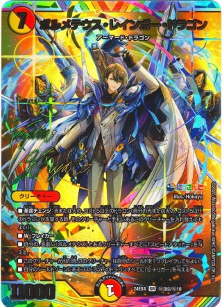 シークレット】ドリーム・ボルメテウス・ホワイト・ドラゴン