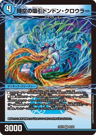 シークレット】楽蛇の虚 フミガルド[DM_25RP4_秘5/秘24_SR