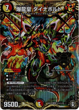 シークレット】爆龍皇 ダイナボルト[DM_EX-14_秘1KGM] - マスターズ