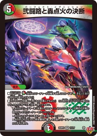 熱き邪道 レッドゾーンZ[DM_25RP3_5/77_VR] - マスターズスクウェア通販