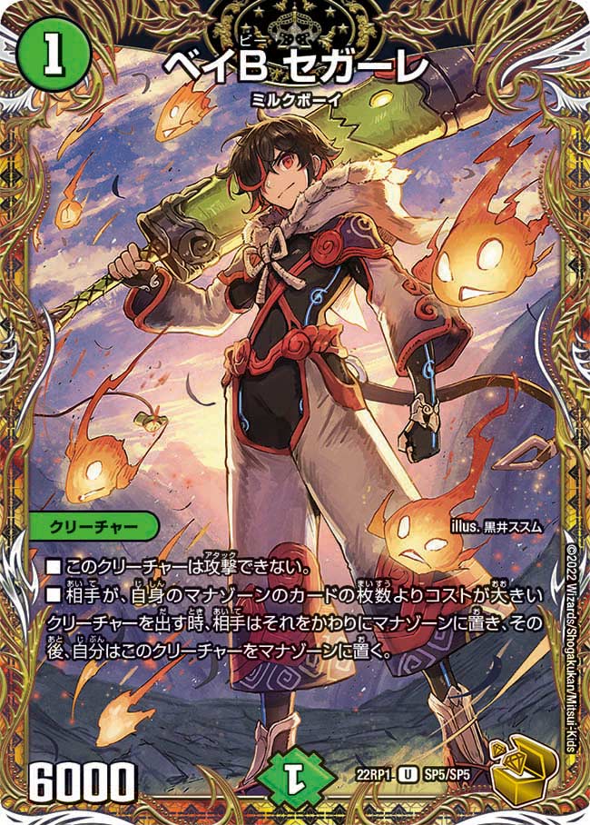 金トレジャー】ベイB セガーレ[DM_22RP1_SP5/SP06] - マスターズ