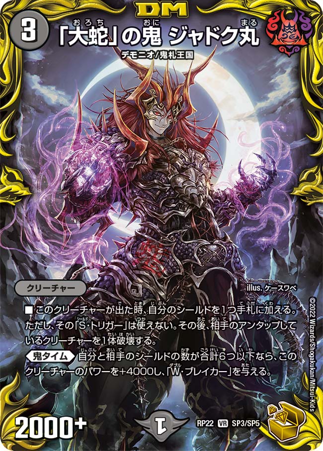 金トレジャー】「大蛇」の鬼 ジャドク丸[DM_RP-21_SP3/SP5VR