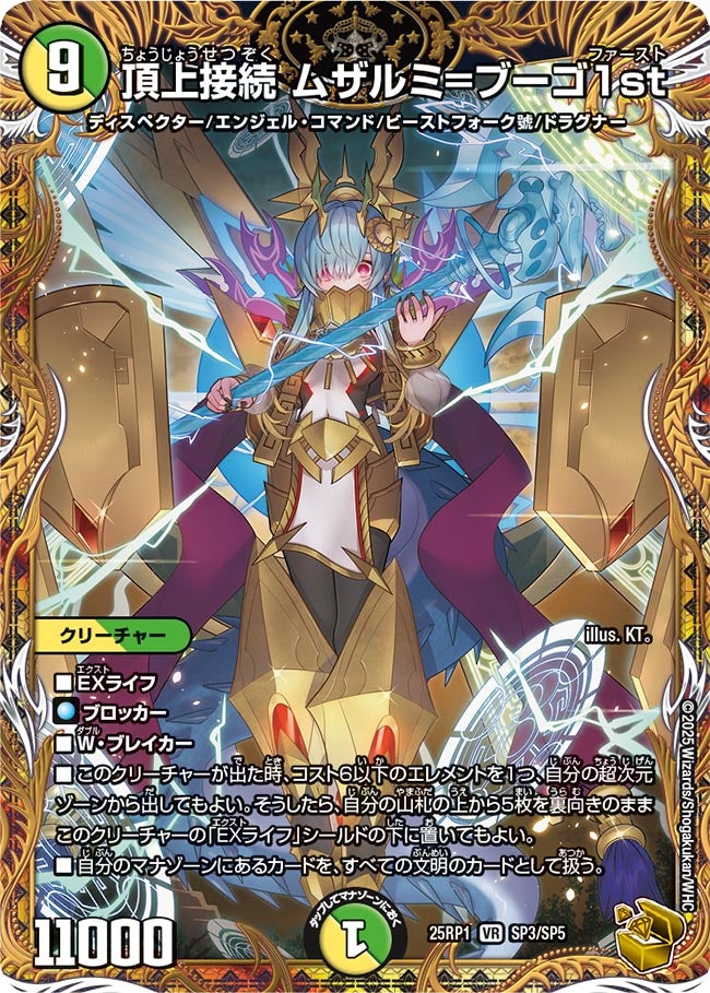 金トレジャー】頂上接続 ムザルミ＝ブーゴ1st[DM_25RP1_SP3/SP5_VR