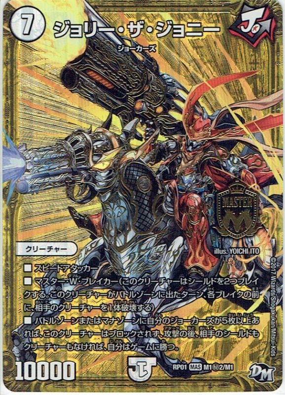 シークレット】ジョリー・ザ・ジョニー[DM_RP-01_M1秘2/M1MAS