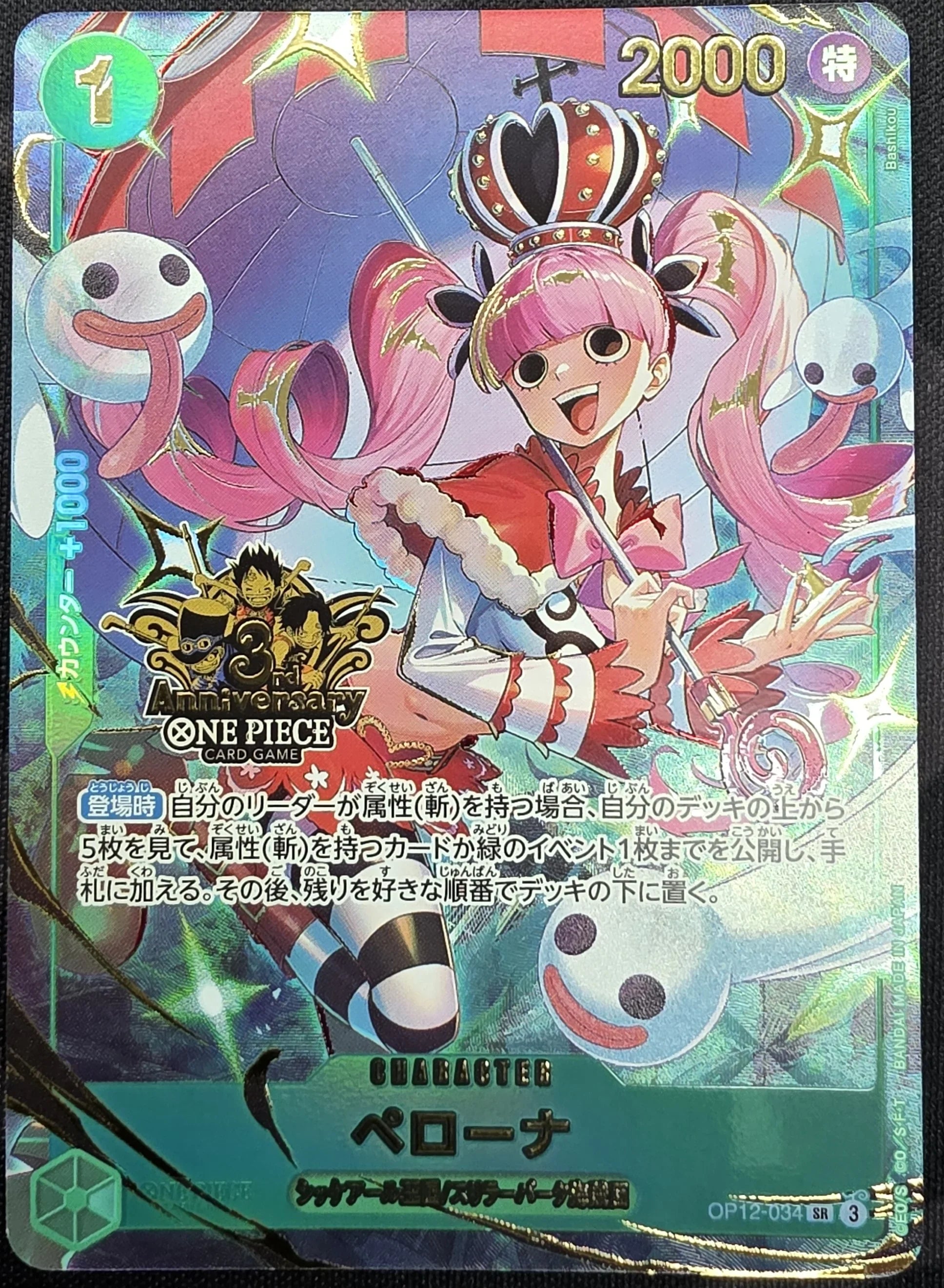 Shop [Japanese] One Piece Card Perona / ペローナ(3rd ANNIVERSARY