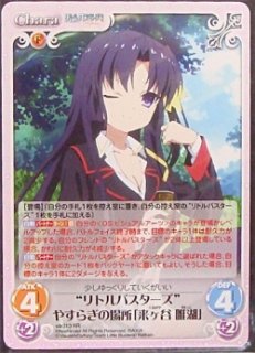 va-214 R “リトルバスターズ”可愛い娘好き「来ヶ谷 唯湖」 - TCG