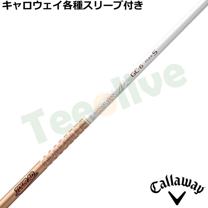 キャロウェイ各種対応スリーブ超激安カスタム TOUR AD GC ツアーAD GC