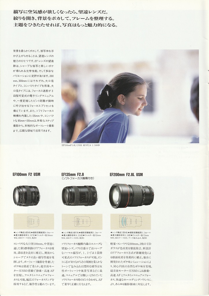 キヤノンEFレンズカタログ フィルムカメラ交換レンズ（1993年2月配布物
