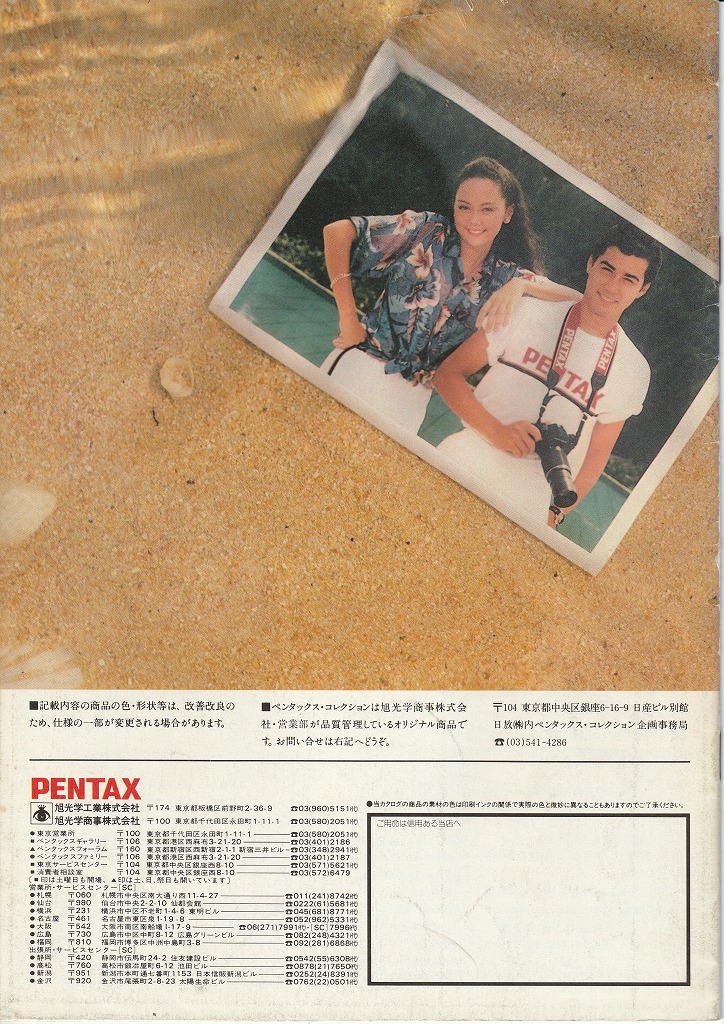 ペンタックス・コレクション/オリジナルファッショングッズ通信販売