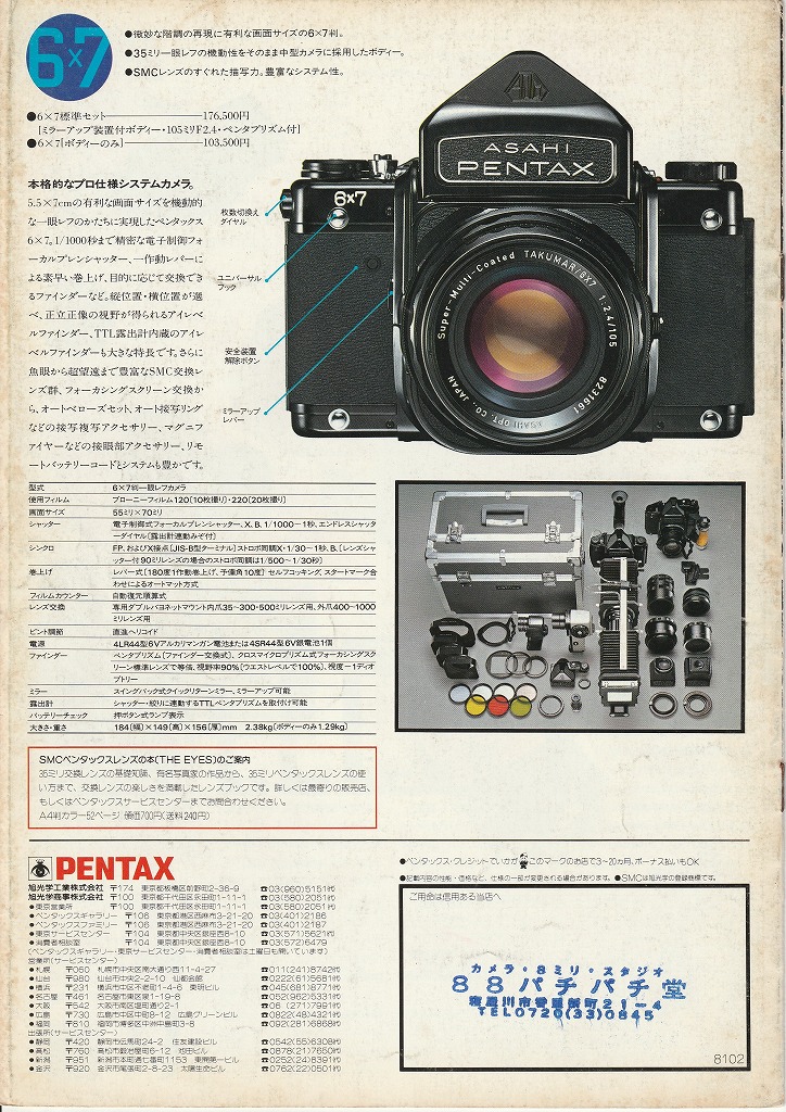 ペンタックス レンズ&アクセサリー 総合カタログ 1997年6月