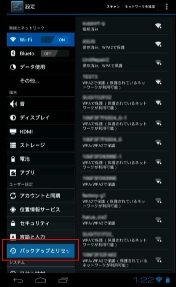 CLIDE】 Androidタブレットの初期化(ソフトウェアリセット)方法