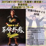 天龍源一郎 引退〜Revolution FINAL TOUR』引退ロードDVD - 天龍