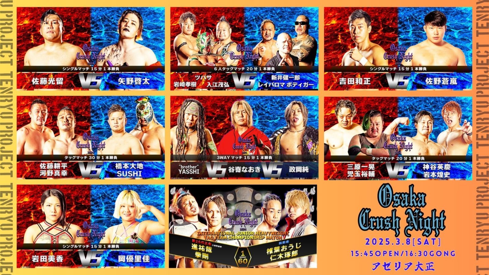 2025年3月8日開催『Osaka Crush Night2024』 全対戦カード決定のお知らせ