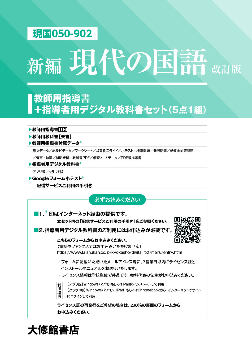 新編 論理国語 教師用指導書＋指導者用デジタル教科書[アプリ版