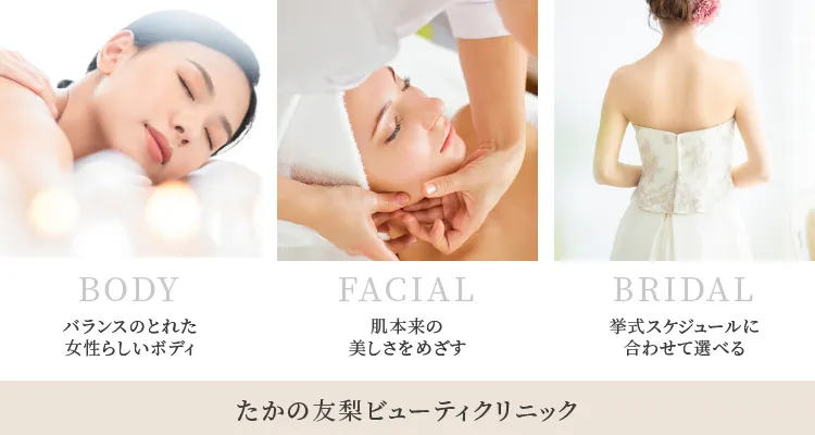 たかの友梨BEAUTY SHOPPING