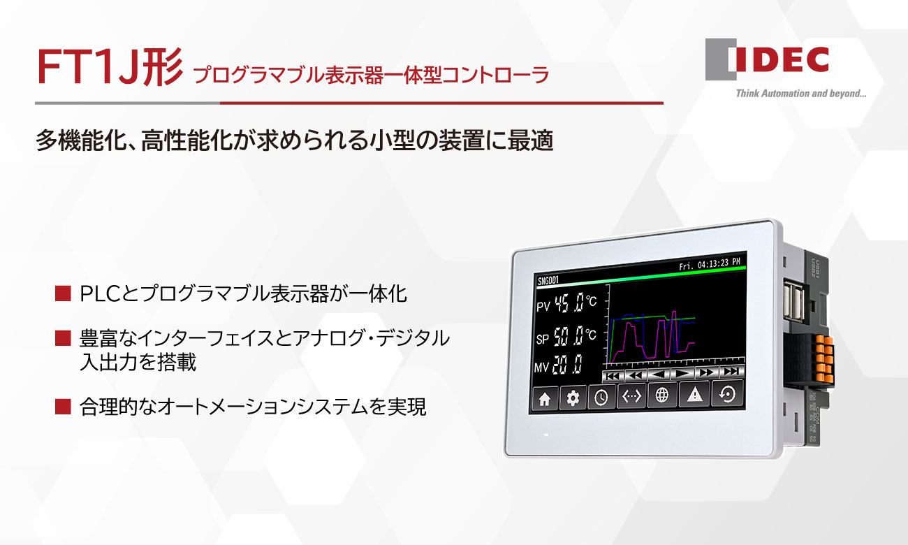 FT1J形 プログラマブル表示器一体型コントローラ-Product Search