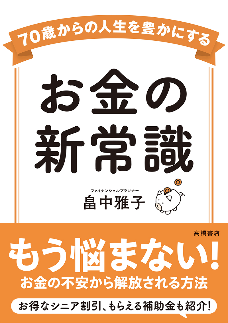 いちばんカンタン！ 株の超入門書 改訂4版 | 高橋書店