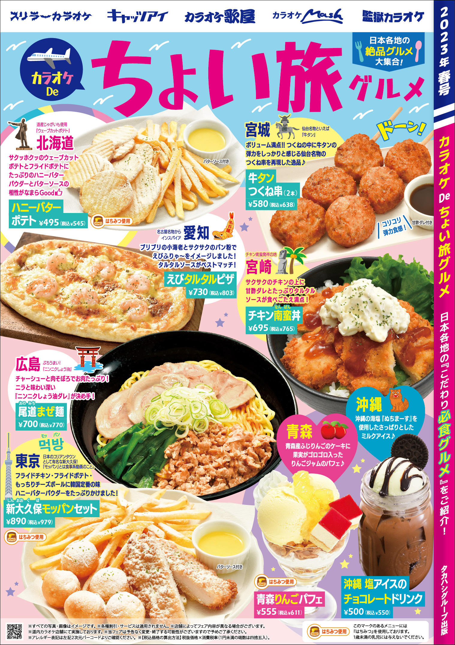 お知らせ｜株式会社タカハシ