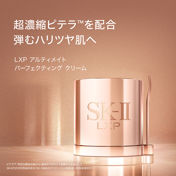 SK-II（エスケーツー） LXP アルティメイト パーフェクティング