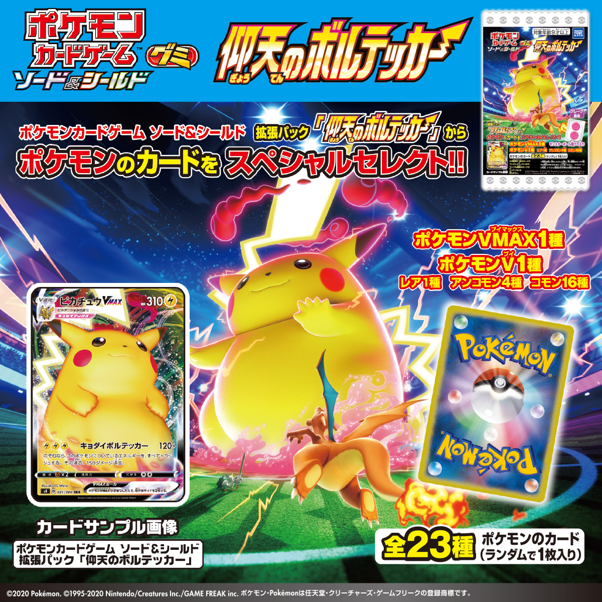 ポケモンカードゲーム ソード＆シールド グミ 仰天のボルテッカー