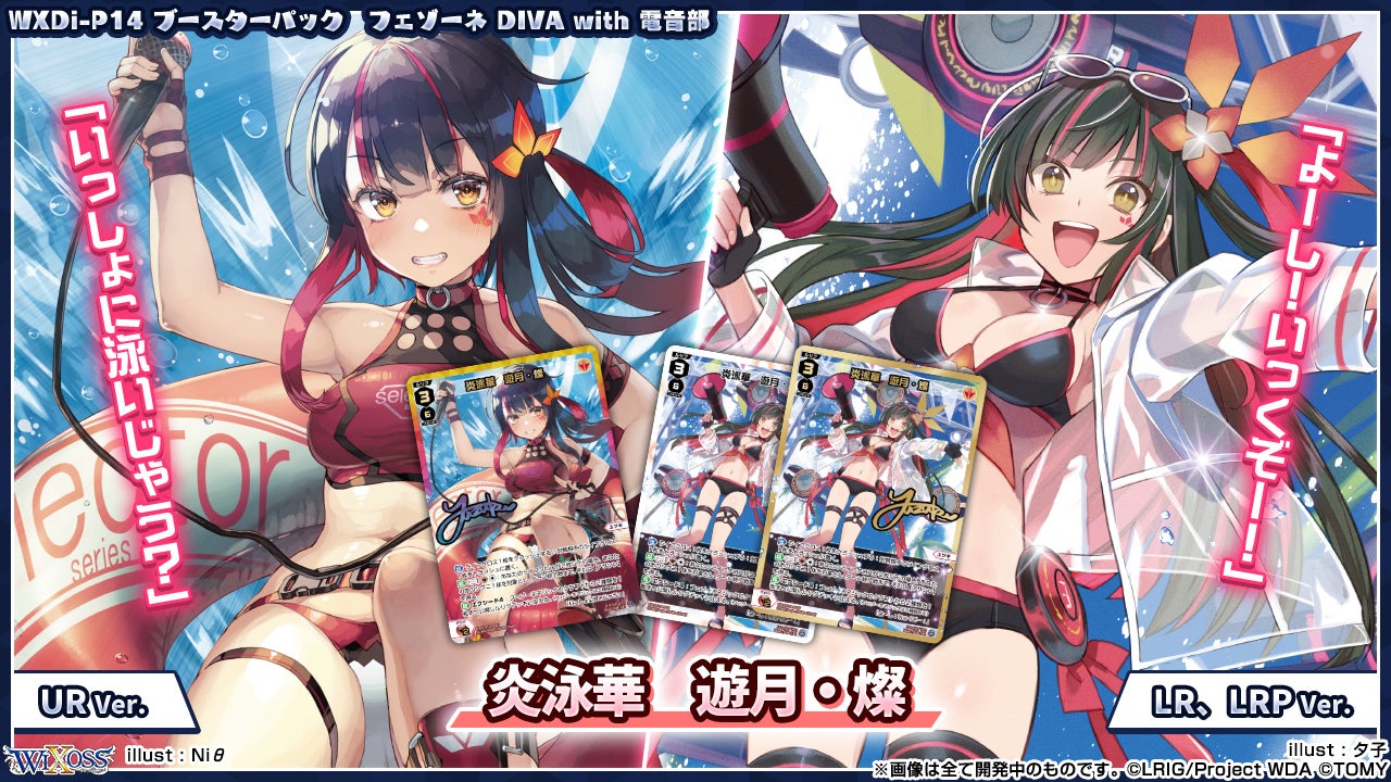 拡張パック「フェゾーネ DIVA with 電音部」 - WIXOSS-ウィクロス