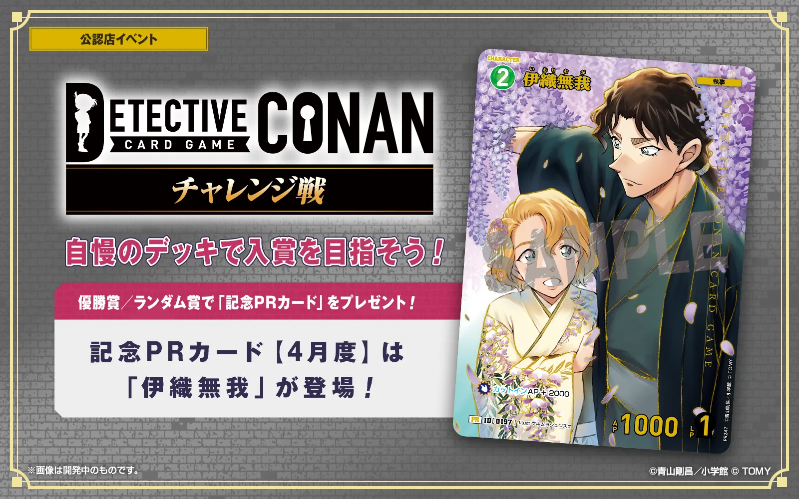 イベント情報一覧｜名探偵コナントレーディングカードゲーム｜タカラ