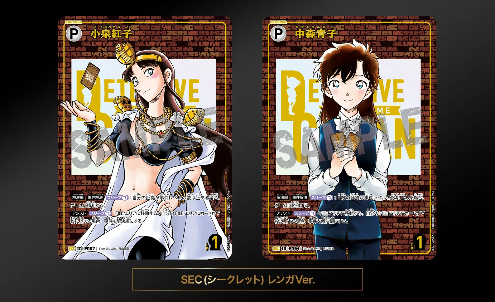 拡張パック CT-P07「魅惑のマジック」｜名探偵コナントレーディング