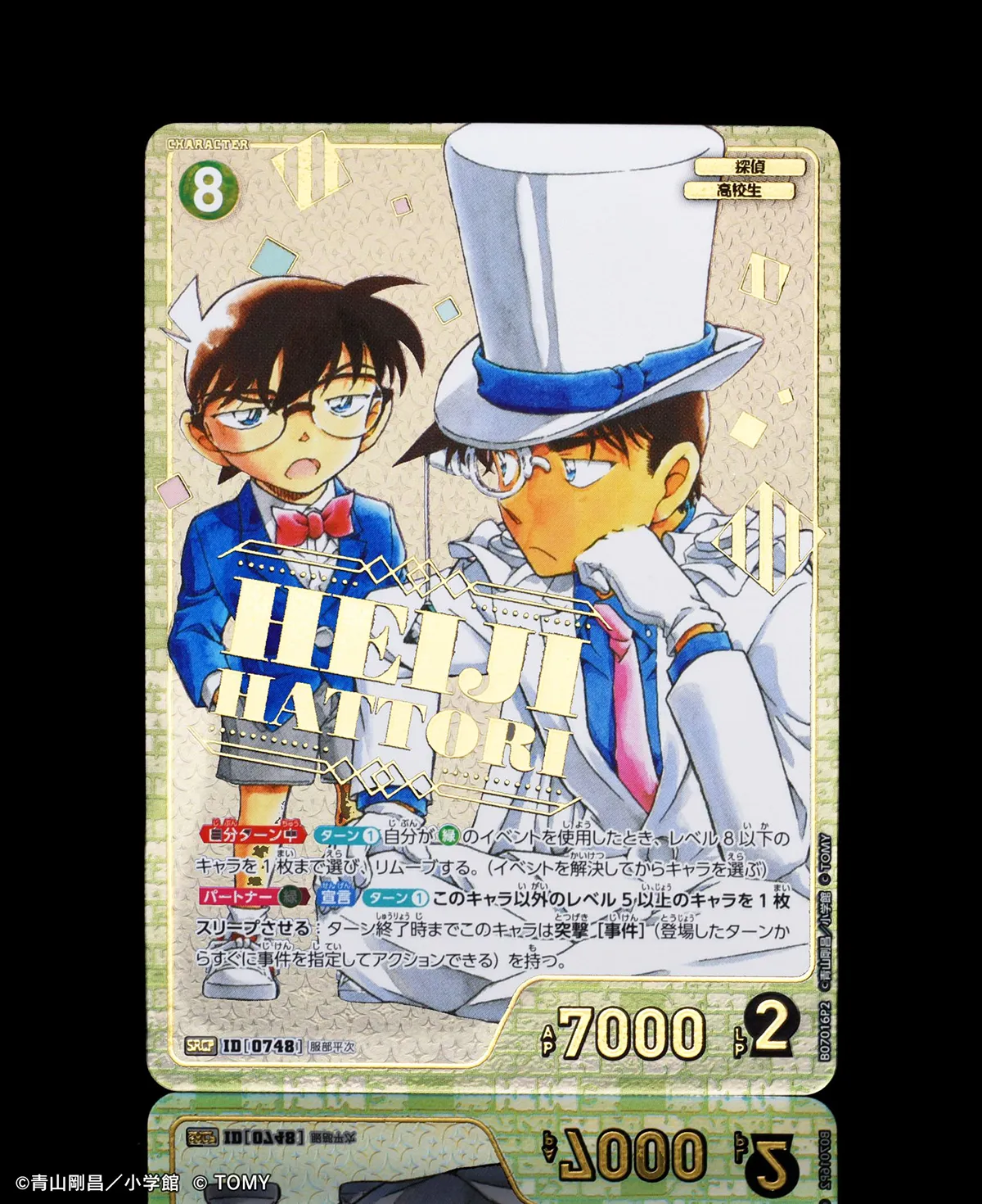 拡張パック CT-P07「魅惑のマジック」｜名探偵コナントレーディング