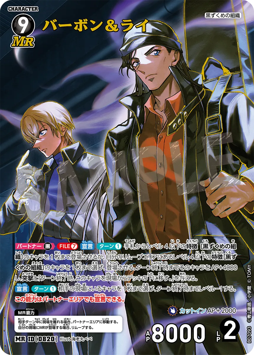 拡張パック CT-P07「魅惑のマジック」｜名探偵コナントレーディング