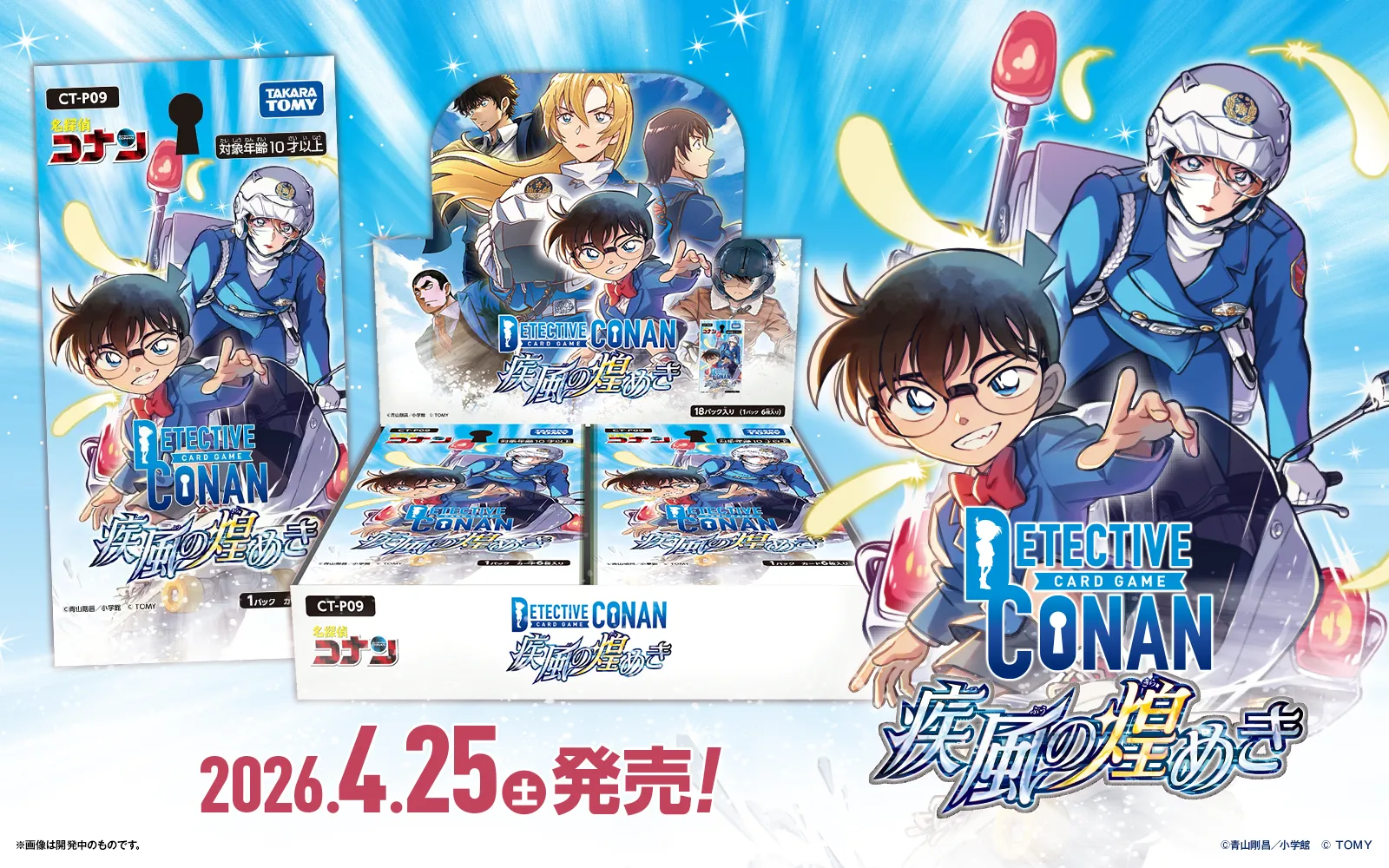 名探偵コナン』カードゲーム公式サイト DETECTIVE CONAN｜最高の探偵と