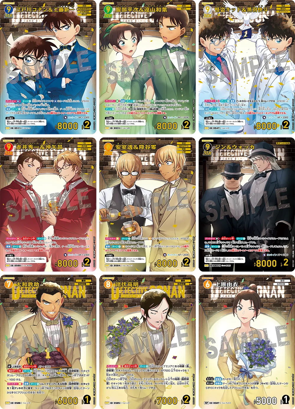 拡張パック CT-P05「新たなる謎」｜名探偵コナントレーディングカード