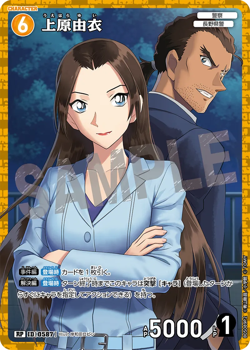 拡張パック CT-P05「新たなる謎」｜名探偵コナントレーディングカード