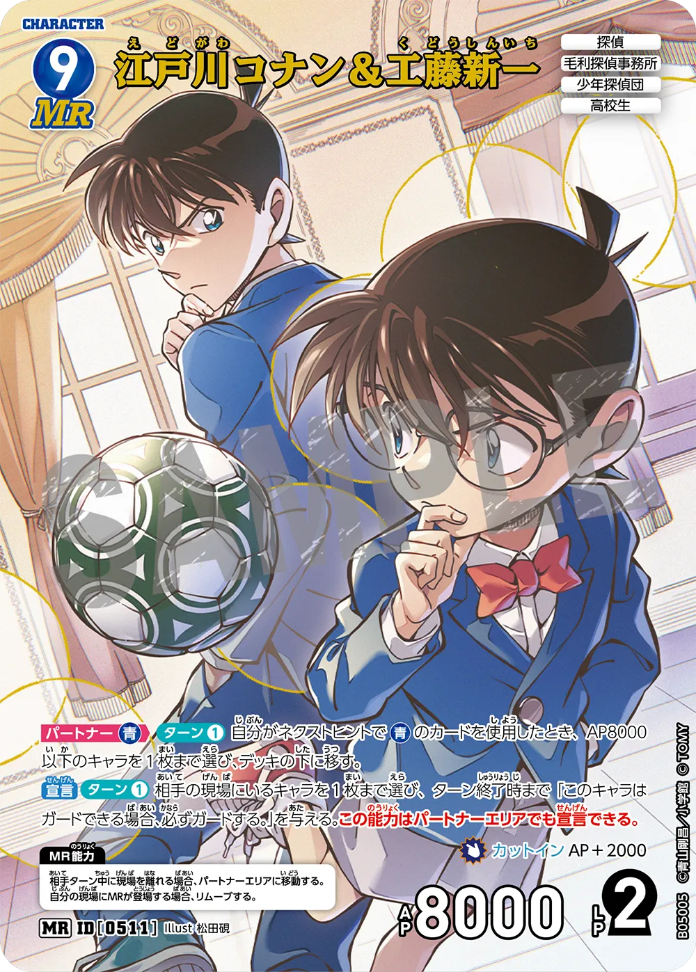 拡張パック CT-P05「新たなる謎」｜名探偵コナントレーディングカード