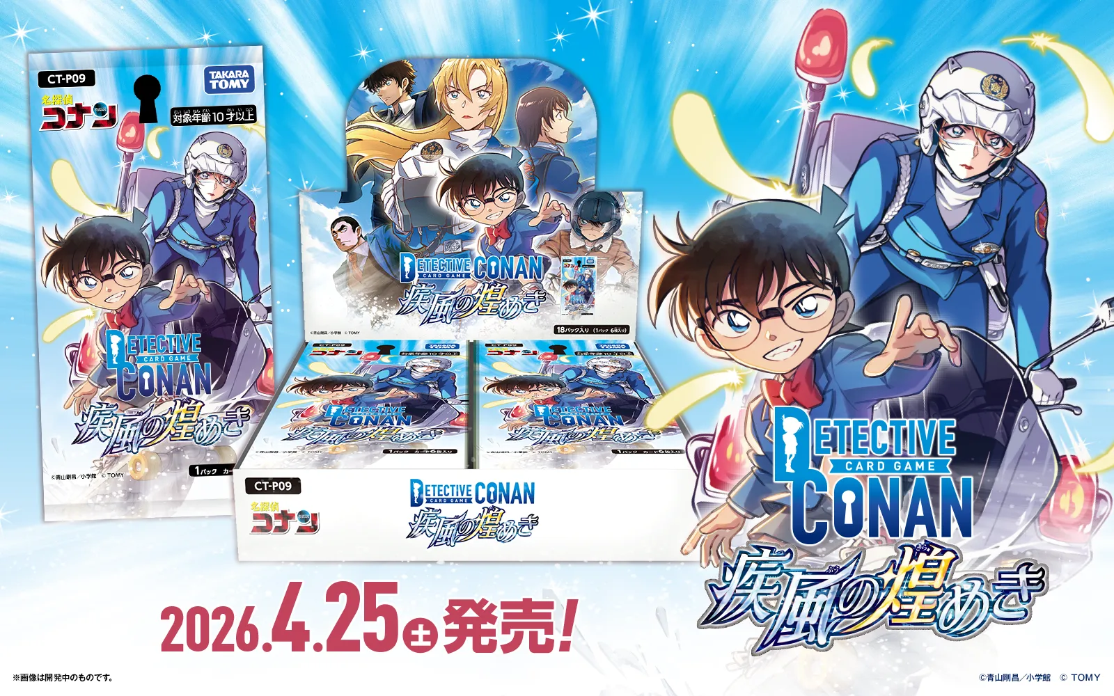名探偵コナン』カードゲーム公式サイト DETECTIVE CONAN｜最高の探偵と