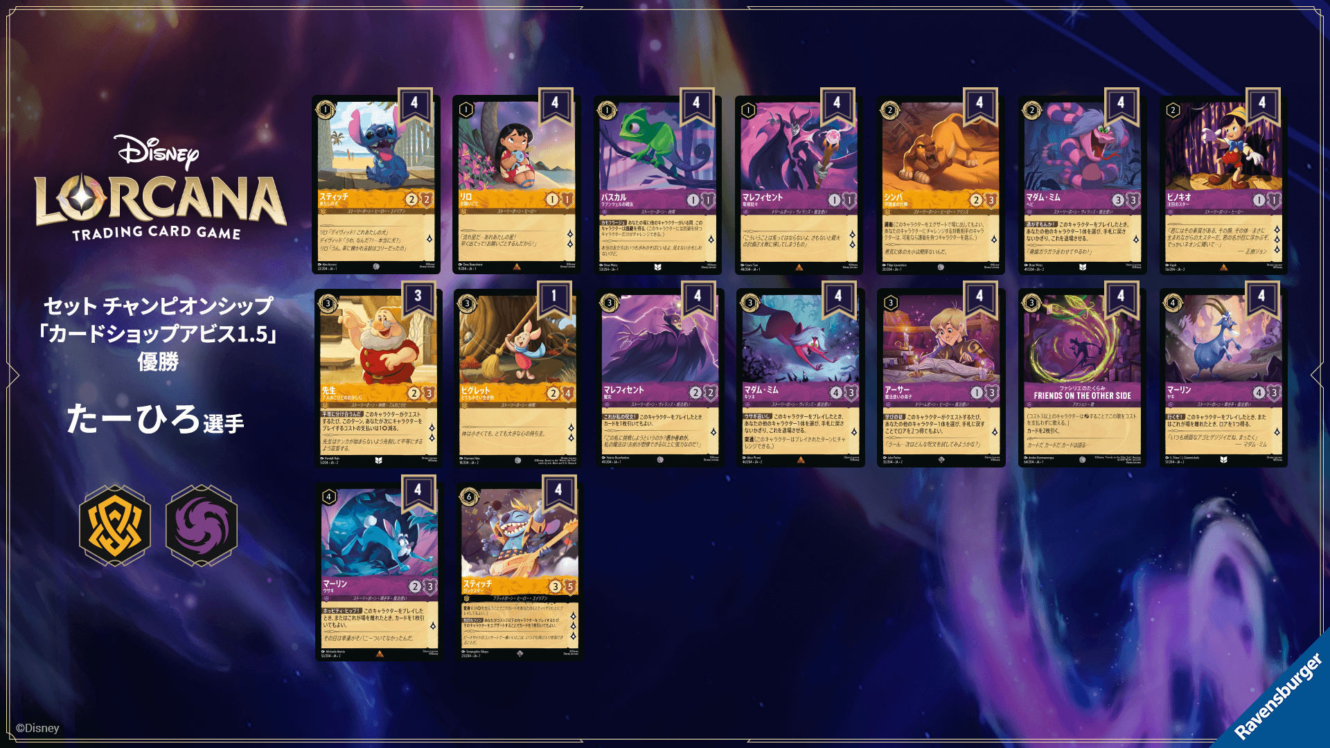 ディズニーロルカナ 最新デッキ情報局 Vol.1 | ニュース | ディズニー