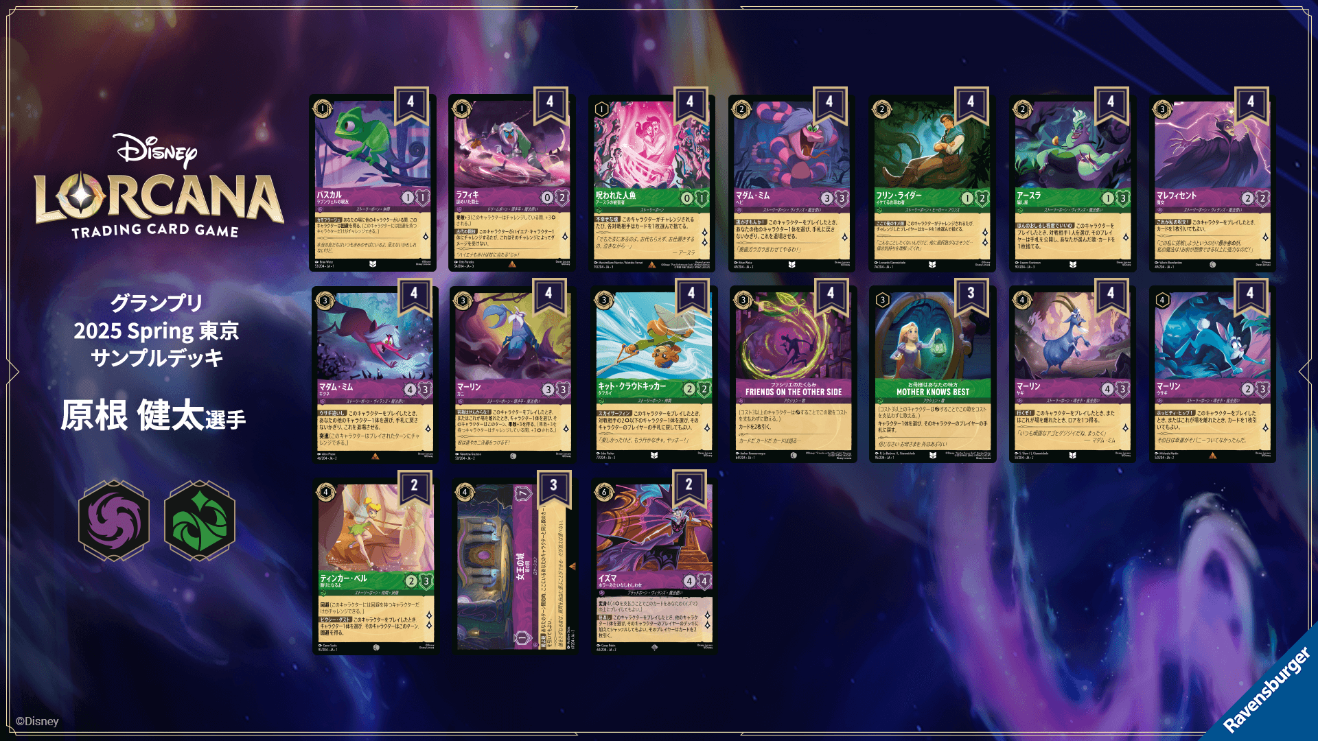 戦略記事】デッキテク：原根 健太選手の「アメジスト/エメラルド