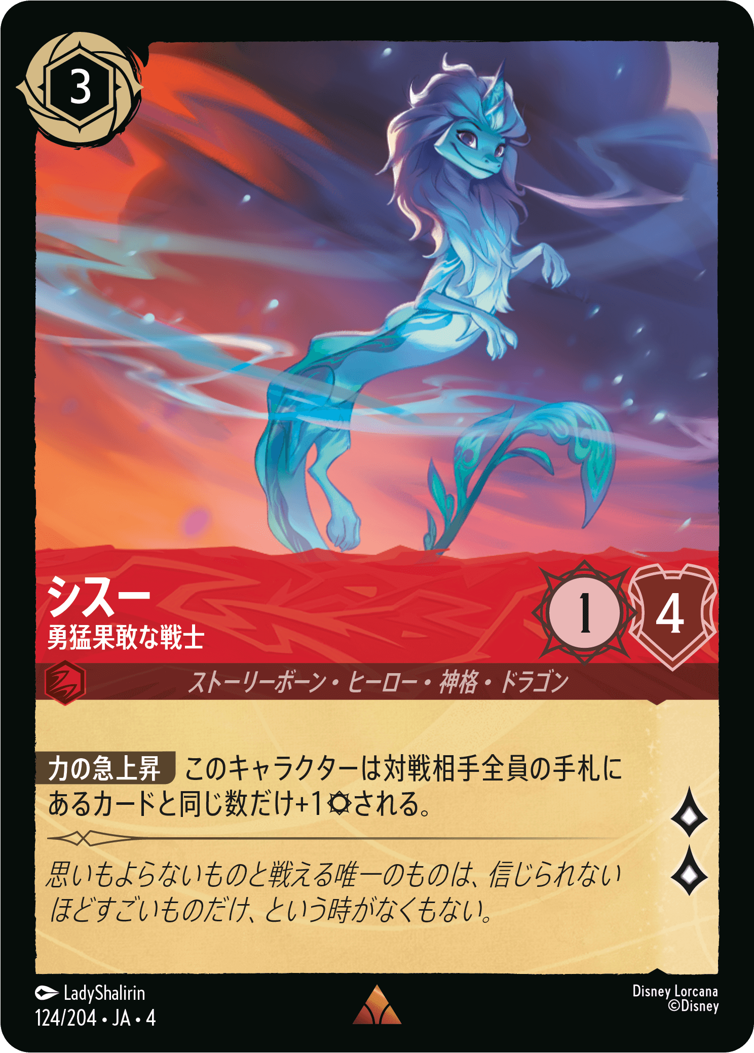 ディズニーロルカナ 最新デッキ情報局 Vol.4 | ニュース | ディズニー