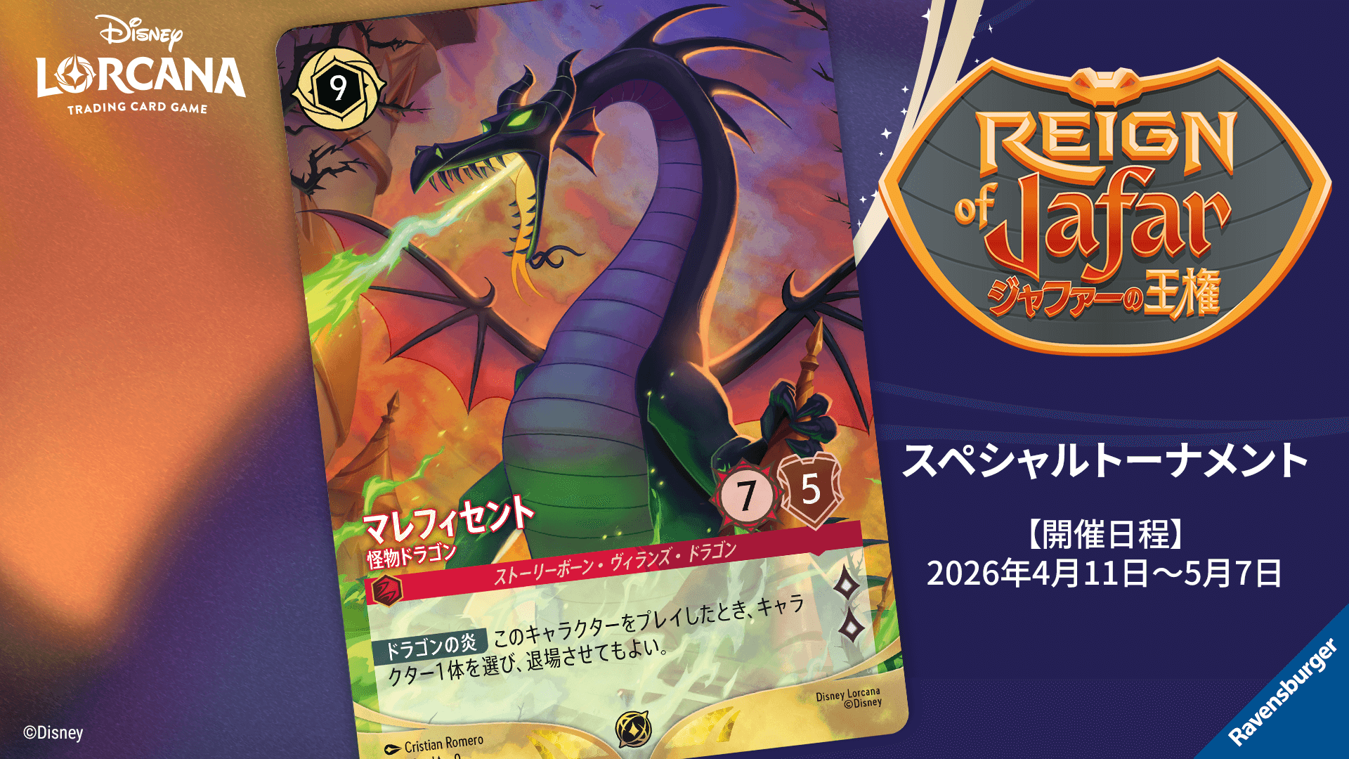 イベント | ディズニー・ロルカナ・トレーディングカードゲーム(TCG