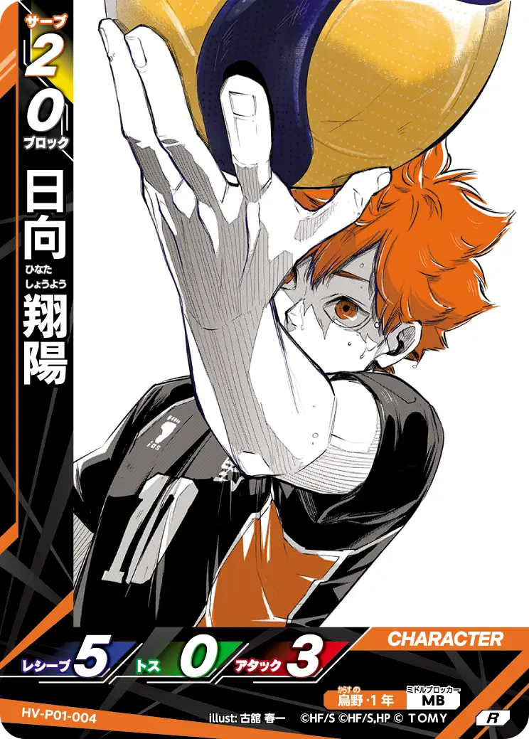 HV-P01-004]日向 翔陽｜カード検索｜ハイキュー!!バボカ!!BREAK