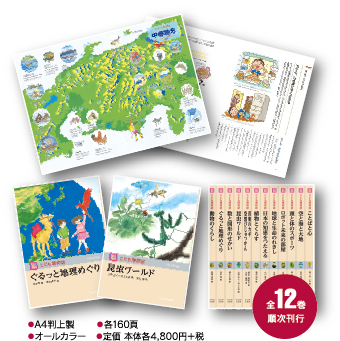 科学するTAMAGAWA 学園創立90周年に向け『こども博物誌』を刊行｜玉川