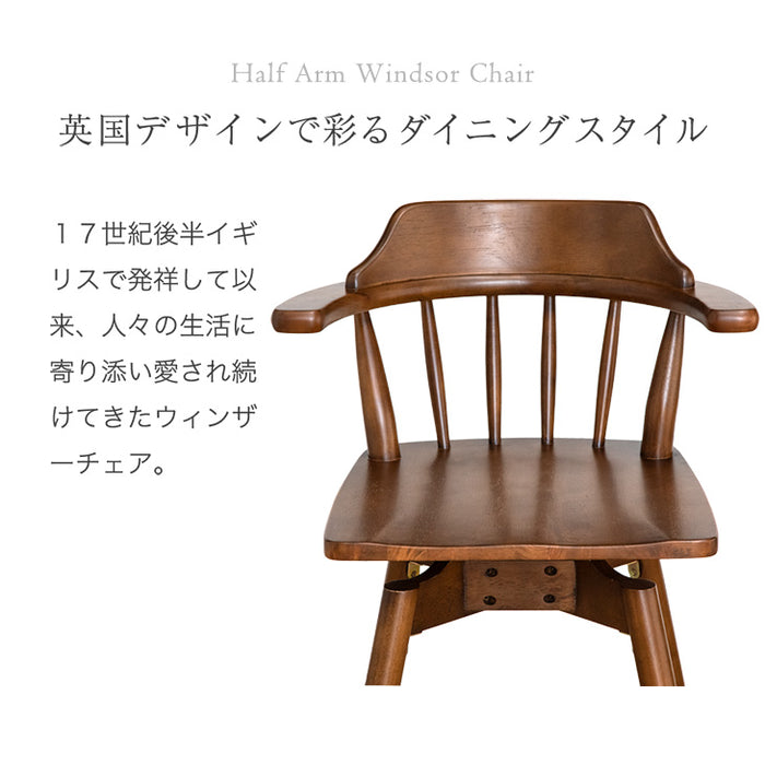 単脚］回転チェア 肘付き ダイニング チェア アームチェア 木製