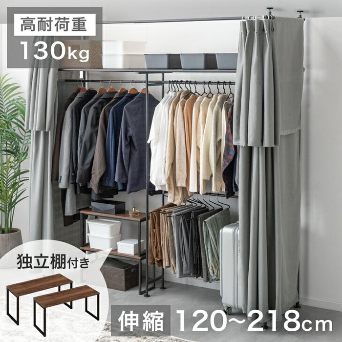 カーテン付 突っ張りハンガーラック 幅120-218cm 2段 大容量