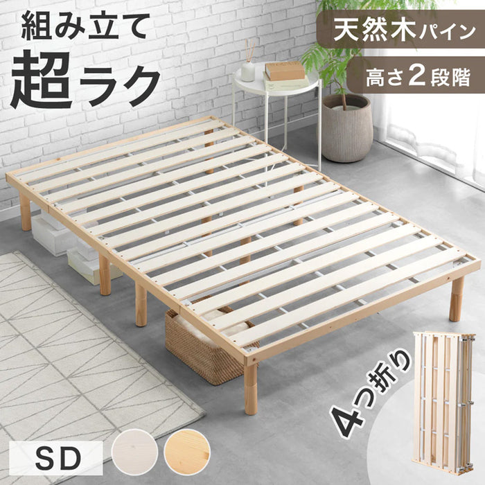 セミダブル］組み立て“超ラク” 折りたたみ すのこベッド 四つ折り 天然