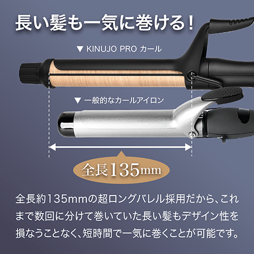KINUJO Pro Curl | 化粧品・ホームケア用品 | 製品情報 | タカラベルモント
