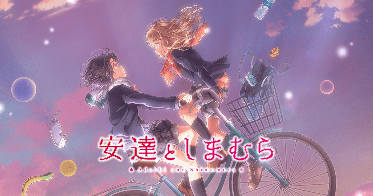 Blu-ray＆DVD｜TVアニメ「安達としまむら」公式サイト｜TBSテレビ