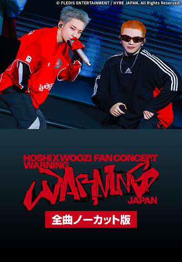 HOSHI X WOOZI FAN CONCERT [WARNING] - JAPAN 全曲ノーカット版｜音楽